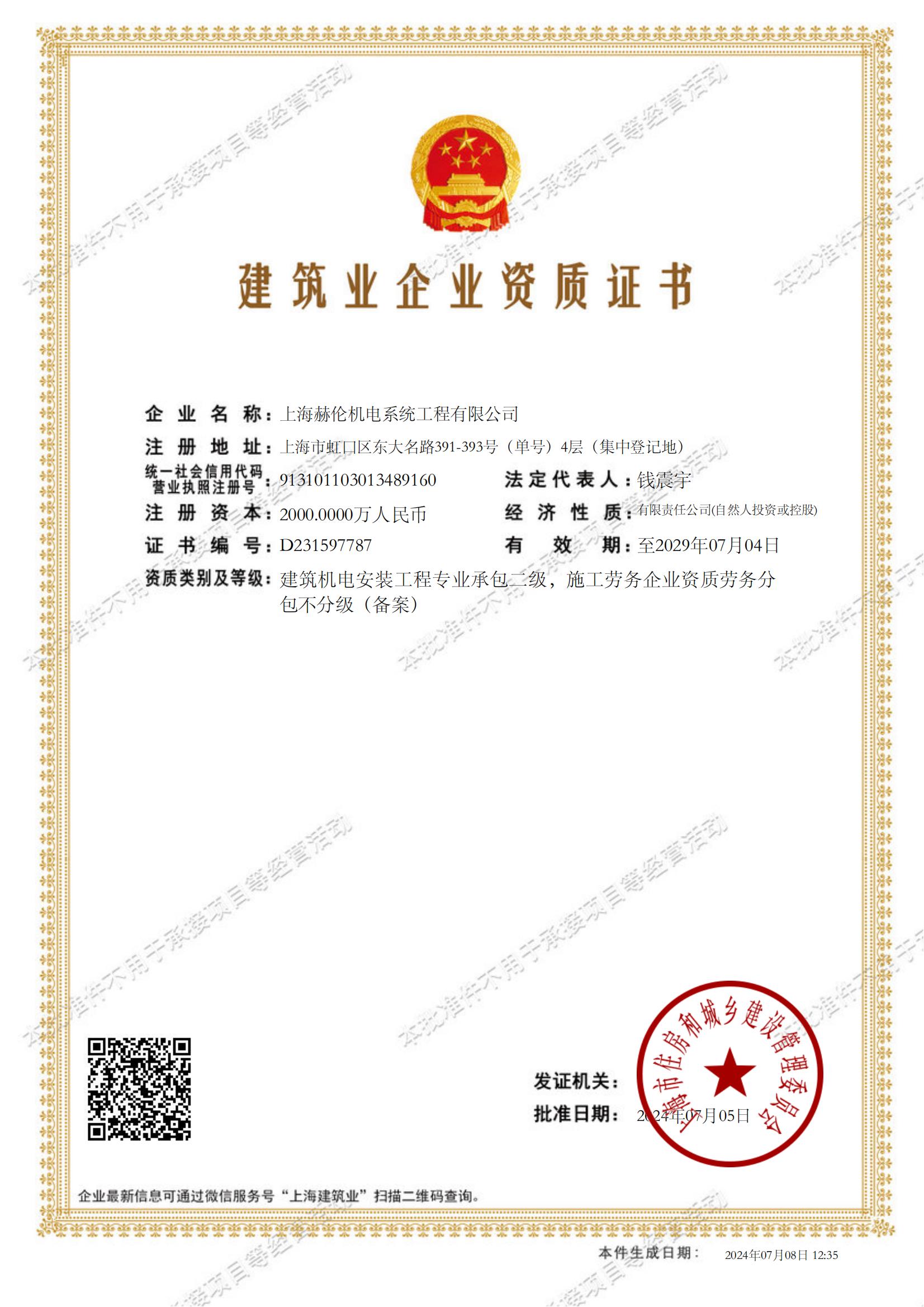 资质证书