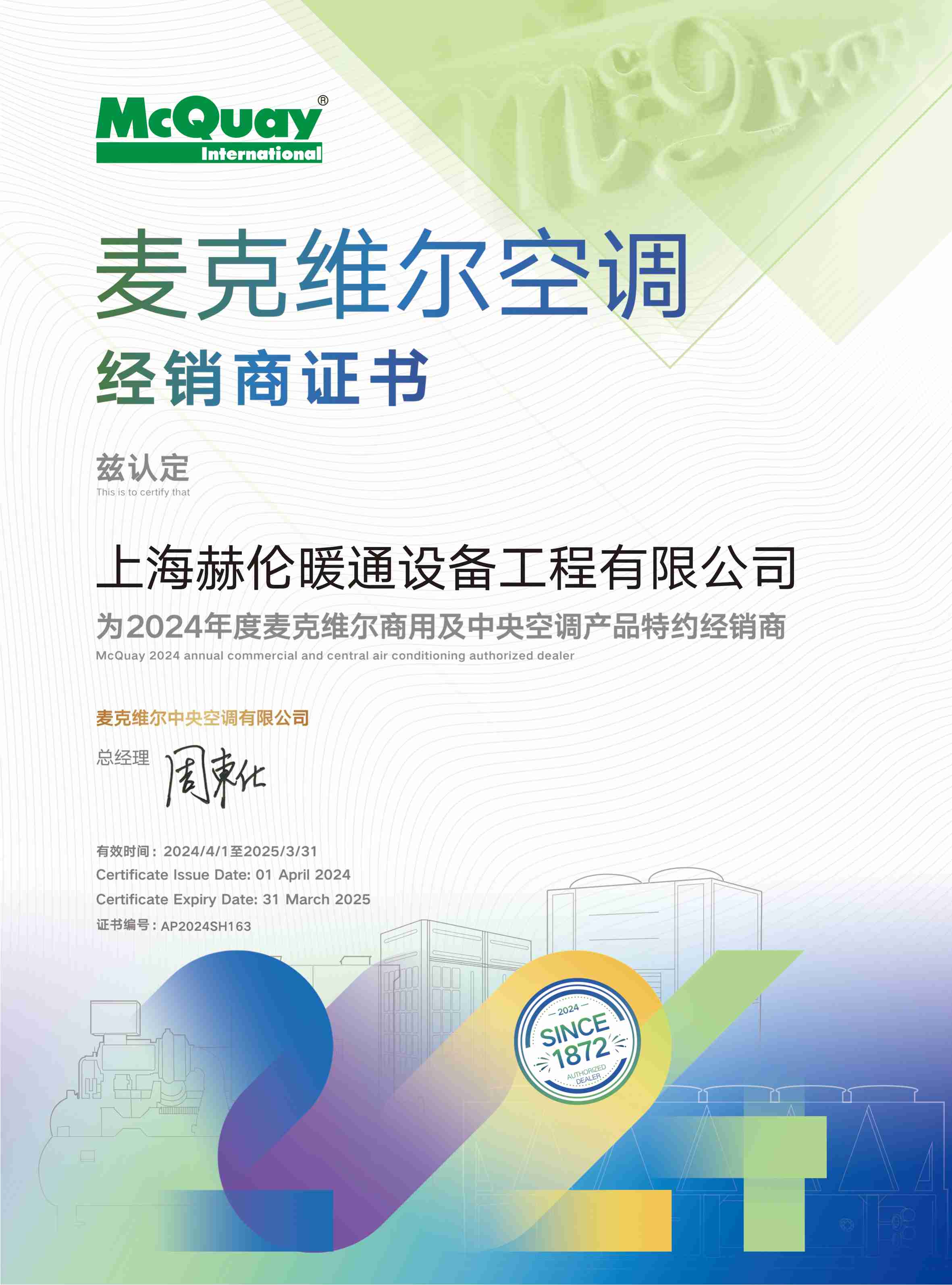 麦克维尔经销商证书