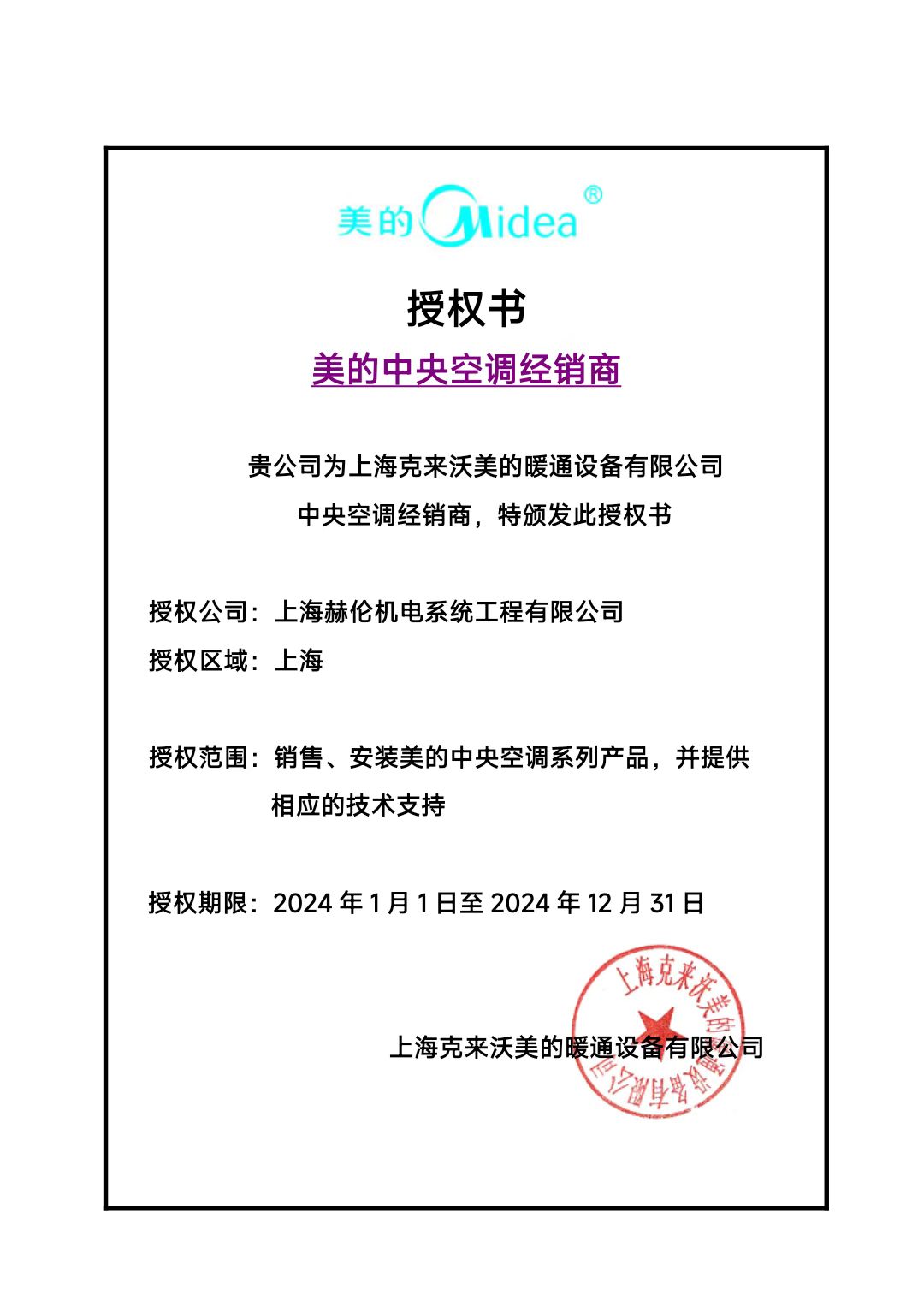 美的经销商证书