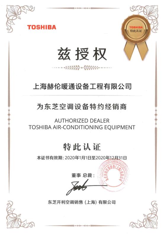 东芝经销商证书